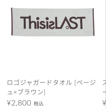 ThisisLAST 로고 자카드 타월 베이지 x 브라운