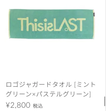 ThisisLAST 로고 자카드 타월