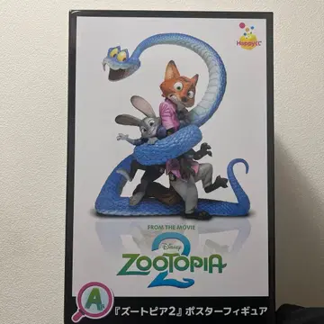 주토피아2 happy 복권 A상 포스터 피규어