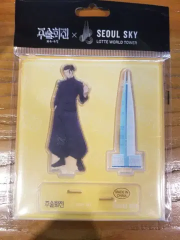 한국 한정판 주술회전 서울 스카이 회옥옥절 아크릴 스탠드 게토 스구루