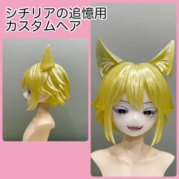 커스텀 헤어 머리카락 부품 시칠리아의 추억용 골드 컬러 금발 숏 여우풍