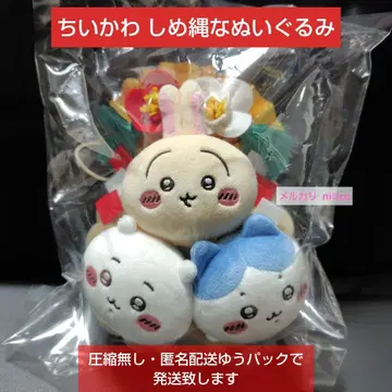 치이카와 (먼작귀) 시메나와 봉제 인형 즉시 구매 가능