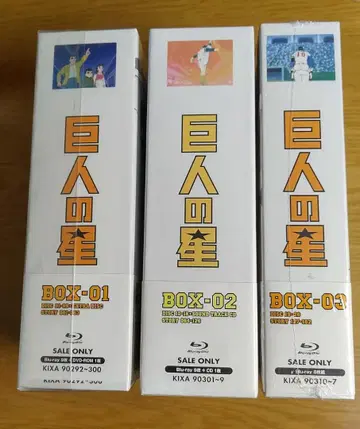 거인의 별 Special Blu-ray BOX 전 3권 세트