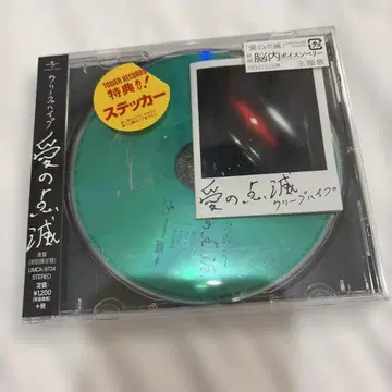 [미개봉 새상품] 크리프하이프 사랑의 점멸 (청반) 최초 한정판