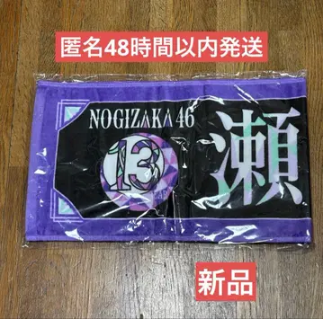 노기자카46 13th 바스라 최애 타월 세토구치 신츠키 새상품