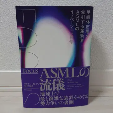 ASML의 방식 마르크 하인크