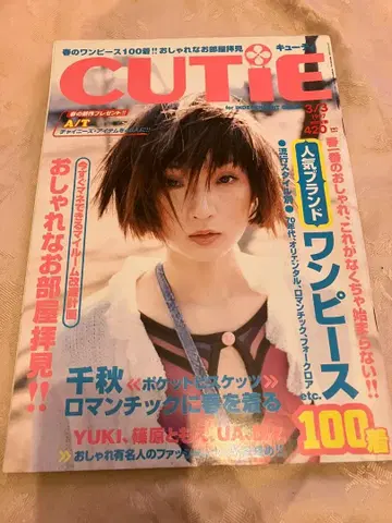 잡지 CUTiE 큐티 1997년 3월 표지 치아키