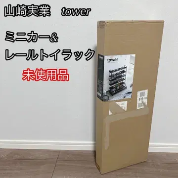 야마자키 지쓰교 타워 미니카&레일 토이 랙 블랙