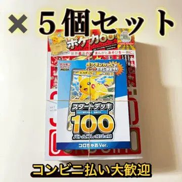포켓몬 카드 스타트 덱 100 코로챠오 Ver 피카츄 5개 세트