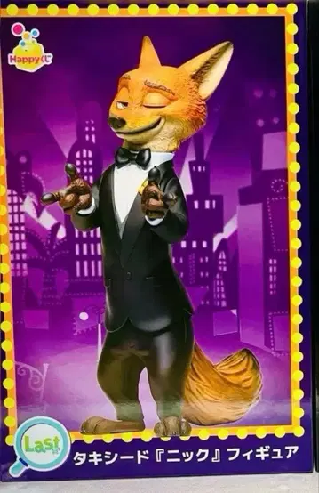 해피복권 주토피아 라스트상 닉