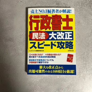 덤용 행정서사 민법 대개정 스피드 공략