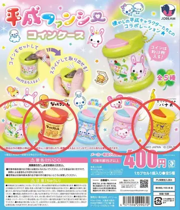 헤이세이 팬시 코인 케이스