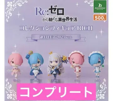 Re: 제로부터 시작하는 이세계 생활 컬렉션 피규어 rich 전종 세트