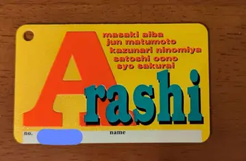 아라시 팬클럽 구 회원증