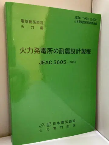 화력 발전소의 내진 설계 규정