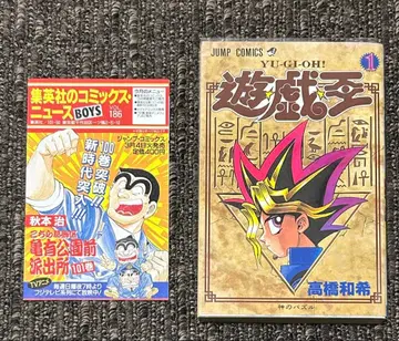 유희왕 1권 초판 코믹스 뉴스 포함