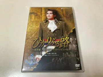 히카리후루미치 DVD 다카라즈카 가극단 노조미 후토