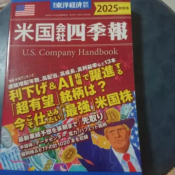 미국 주식 회사 사계절보 2025 가을/겨울호