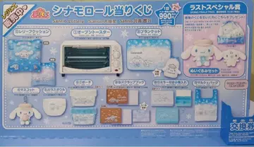 시나모롤 당첨 1로트