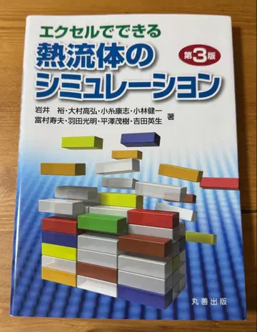 엑셀로 할 수 있는 열유체 시뮬레이션 제3판