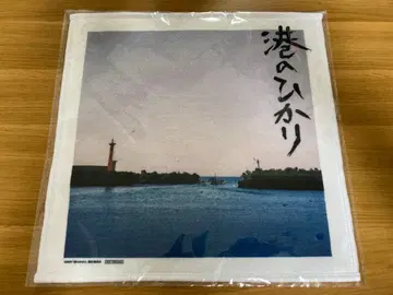 영화 항구의 빛 타월 손수건