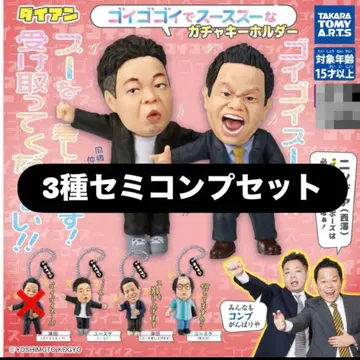 가챠가챠 다이앤 세미 컴플리트