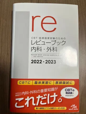re CBT 의사 국가시험 리뷰북 2022-2023
