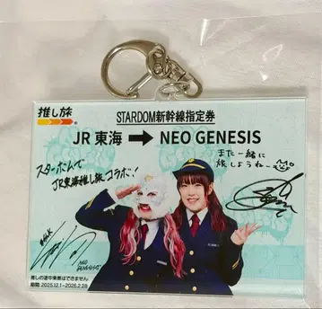 최애 여행 스타덤 아크릴 키링 NEO GENESIS