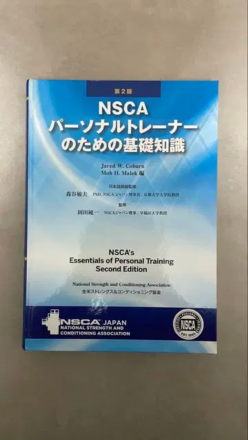 NSCA 퍼스널 트레이너를 위한 기초 지식 제2판
