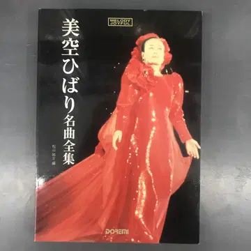 미소라 히바리 명곡 전집 악보