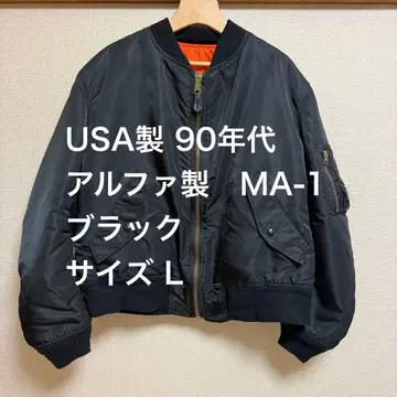 90s USA제 ALPHA INDUSTRIES MA-1 블랙 L