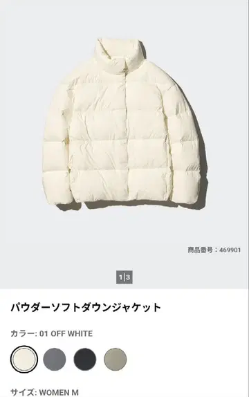 유니클로 파우더 소프트 다운 자켓