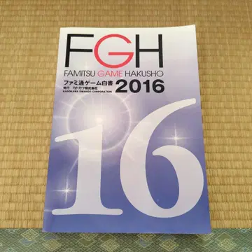 패미통 게임 백서 2016