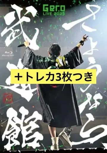 [ Blu-ray ] Gero/ [ 안녕, 무도관 ] 초회 한정판 BD