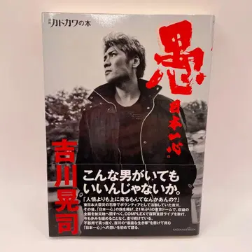 우 일본일심 요시카와 코지 카도카와의 도서 새상품