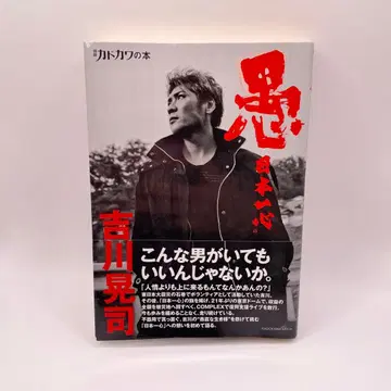 우 일본일심 요시카와 코지 카도카와의 도서 새상품