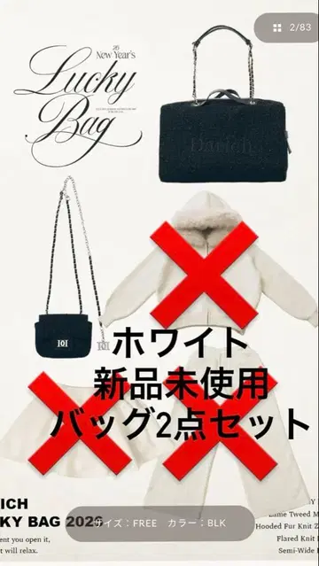 미개봉 새상품 Darich LUCKY BAG 2026 백 2종