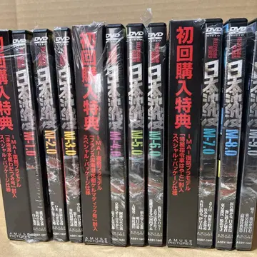 일본 침몰 M-1.0~M-9.0 DVD 전권 세트 특전 포함
