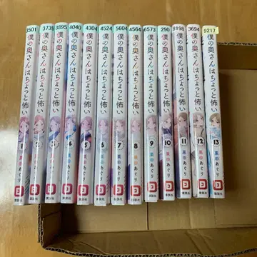 나의 아내는 조금 무서워 1~13권 세트