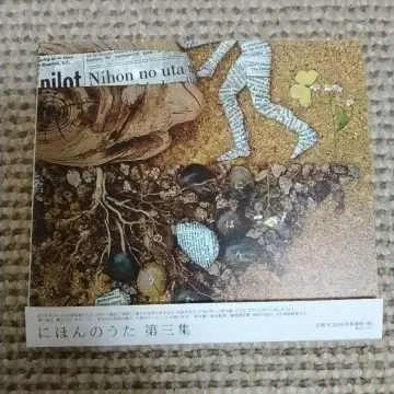 일본의 노래 제2집 CD