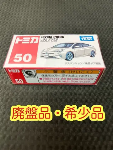 [ 새상품 ] 토미카 50 도요타 프리우스