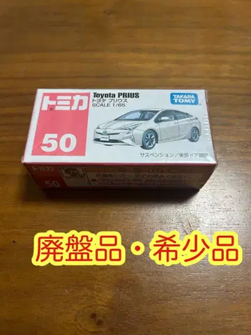 [ 새상품 ] 토미카 50 도요타 프리우스