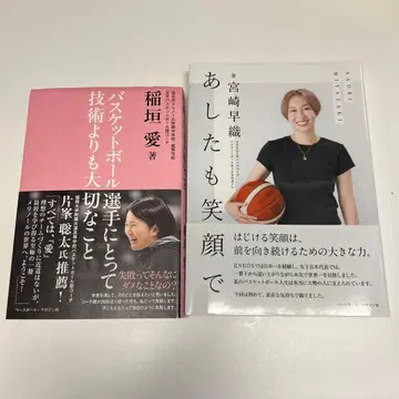 농구 선수에게 기술보다 소중한 것, 내일도 웃으며 - 미야자키 사오리 저