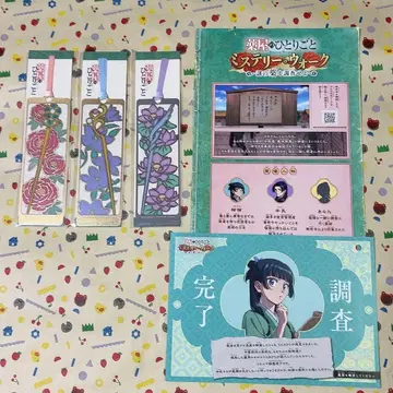 약사의 혼잣말 미스터리 워크 책갈피 3종 세트 책자 포함 USJ 한정판