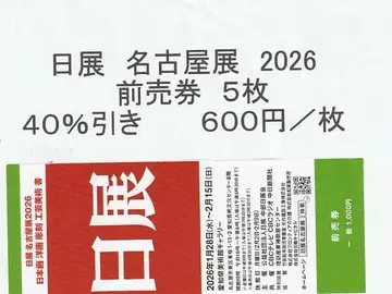 일전 나고야전 2026