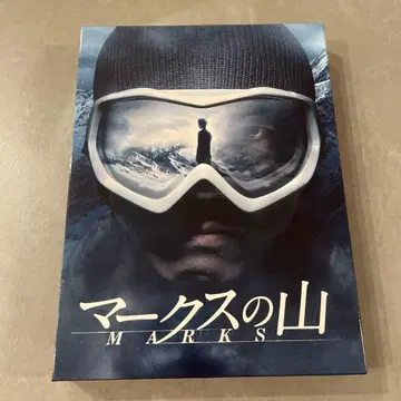 마크스의 산 DVD-BOX (3매 세트)