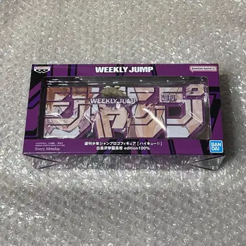 하이큐 점프 로고 피규어 응모자 전원 서비스