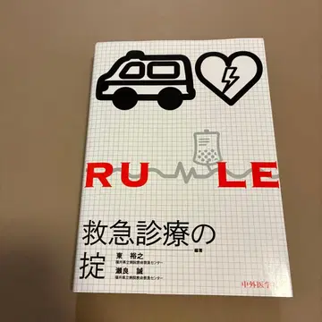 응급 진료의 법칙