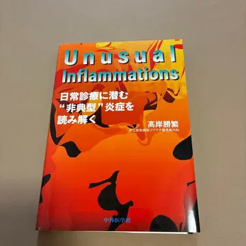 Unusual Inflammations 타카기시 토사쿠