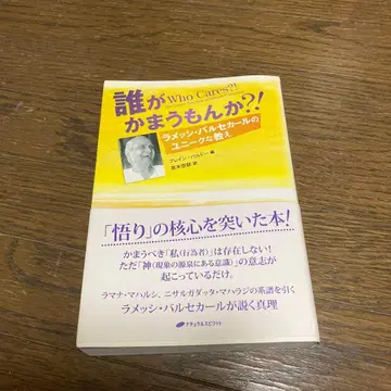 누가 신경 쓰겠어?! : 라메시 바르셀카르의 유니크한 가르침